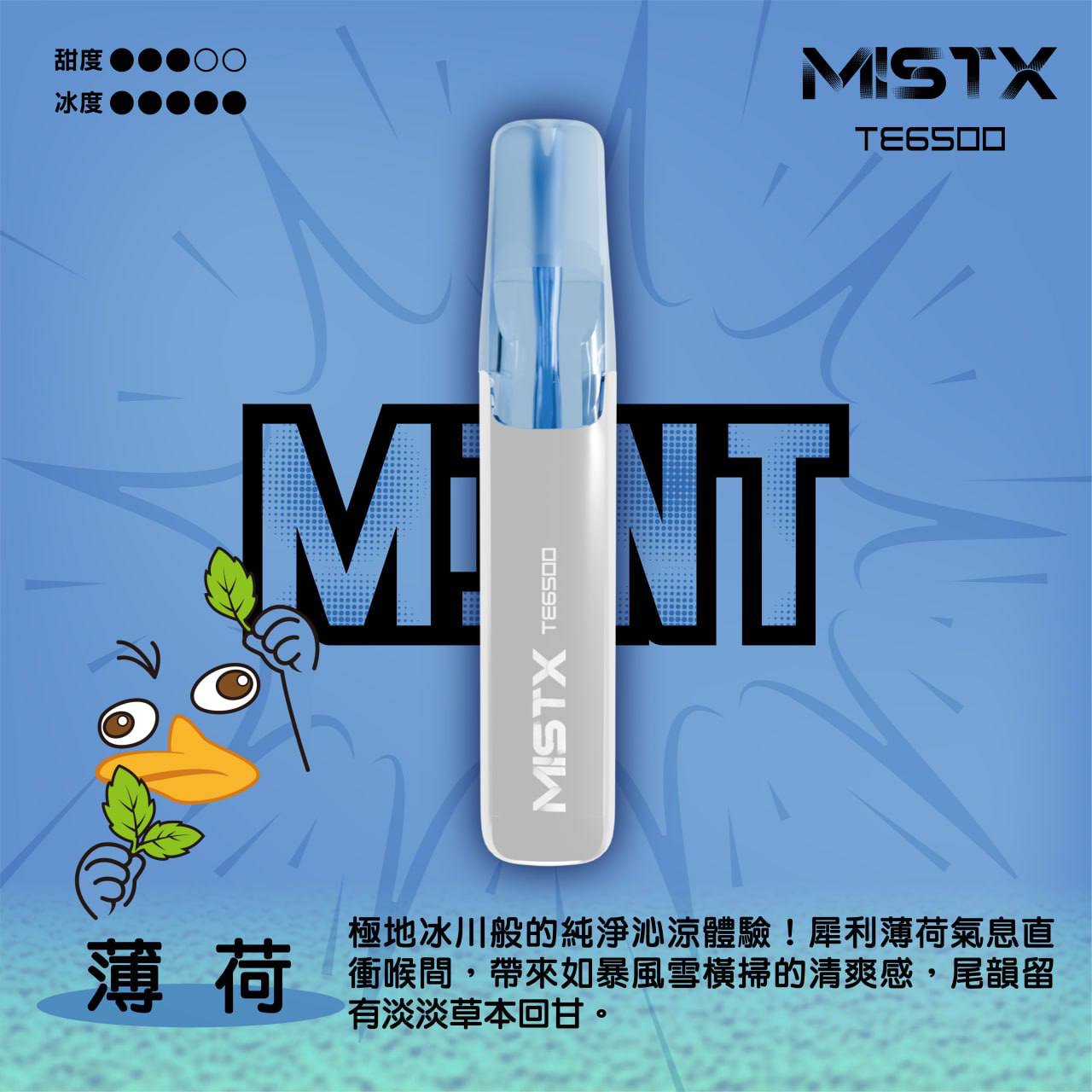 MISTX 鴨嘴獸 拋棄式6500口