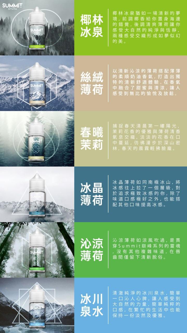 SUMMIT 煙油 圖片 1