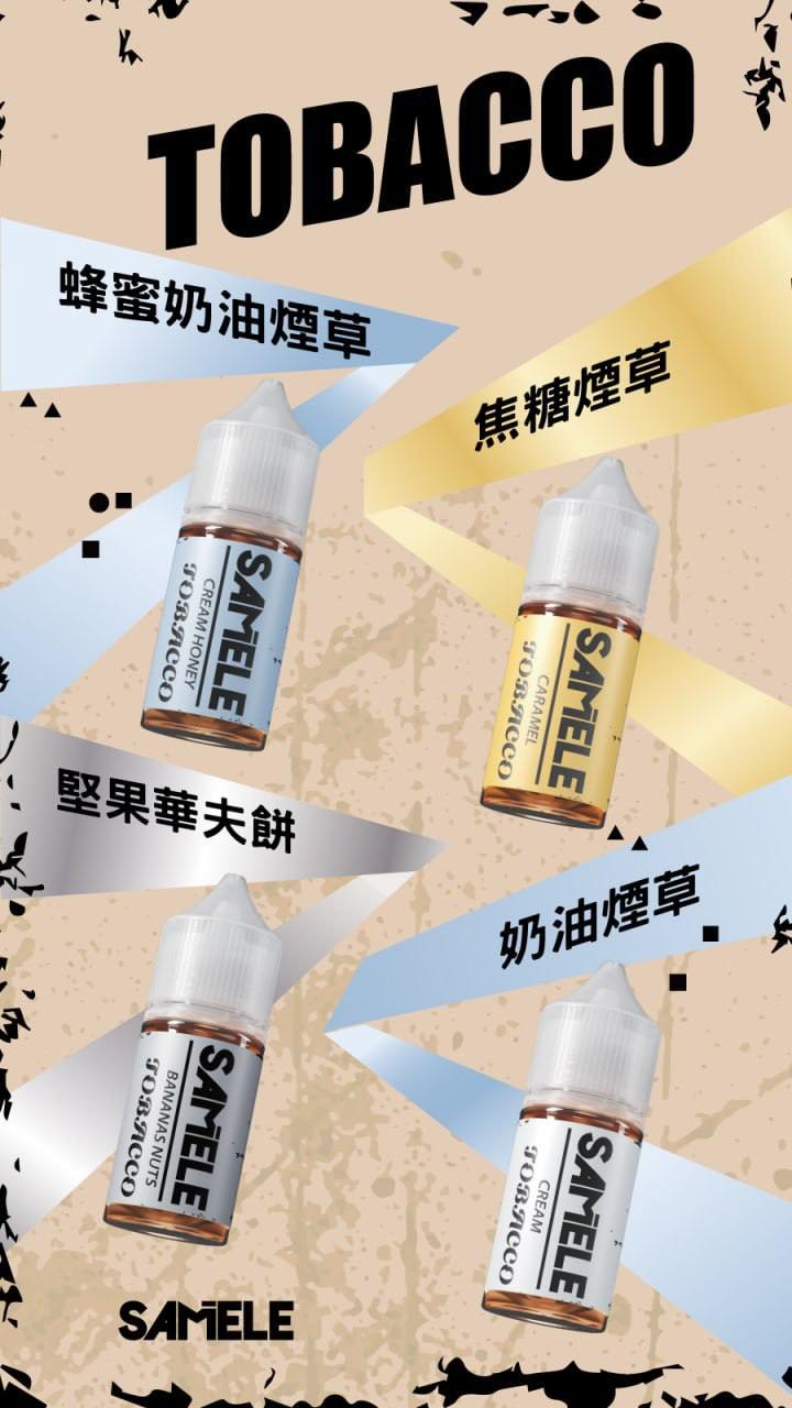 SAMELE 冰釀 煙油 圖片 2